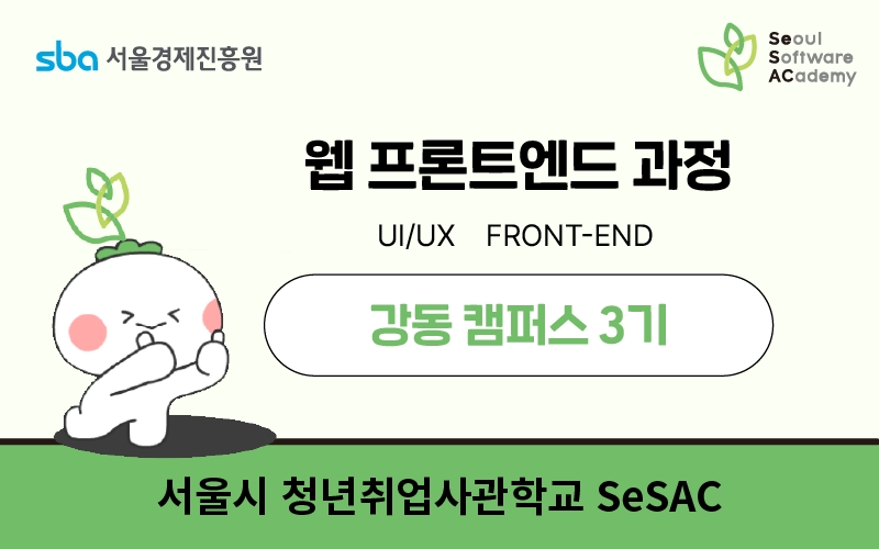 강동캠퍼스 UI/UX부터 시작하는 프론트엔드 과정 과정 썸네일