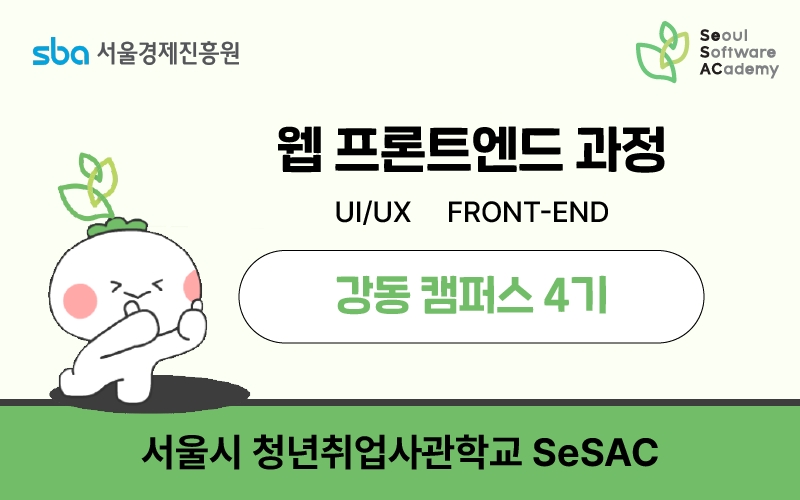 강동캠퍼스 UI/UX부터 시작하는 프론트엔드 과정 과정 썸네일