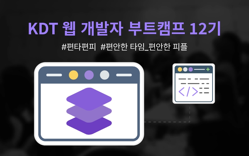 프론트엔드+백엔드 웹 개발자 과정 썸네일