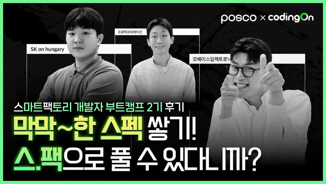 스마트팩토리 합격사례