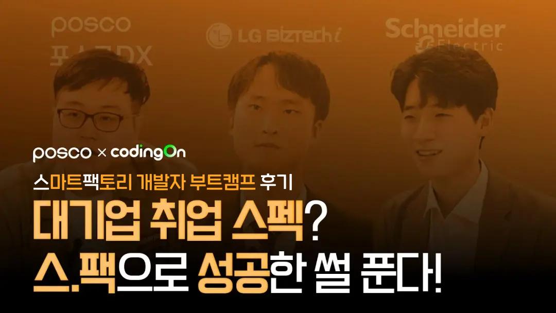 스마트팩토리 합격사례