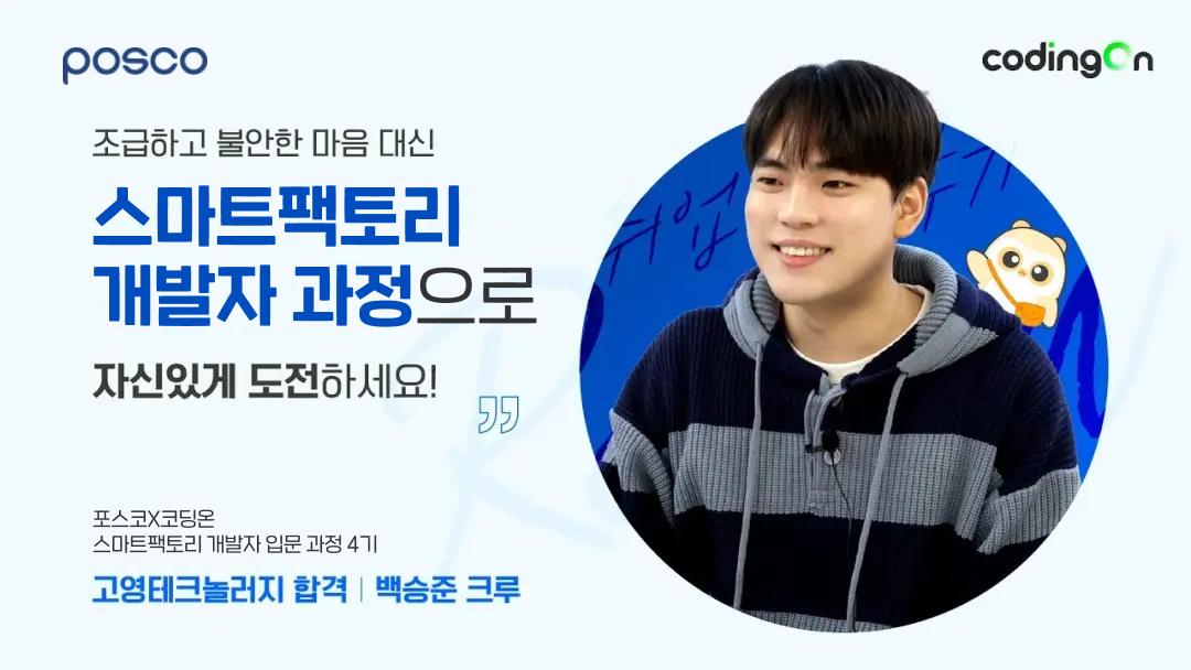 스마트팩토리 합격사례