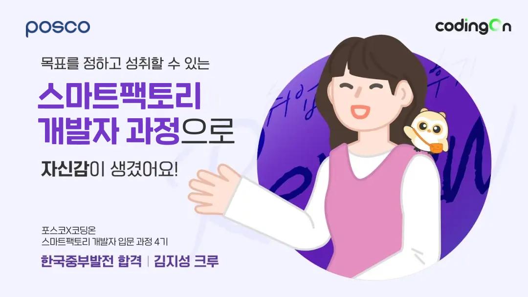 스마트팩토리 합격사례