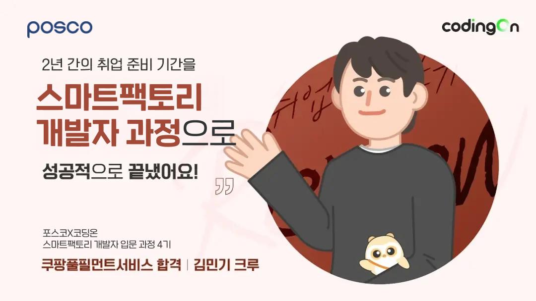 스마트팩토리 합격사례