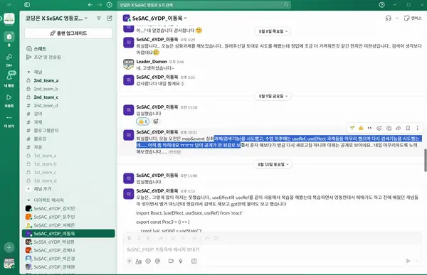 24시간 Open 된 SLACK