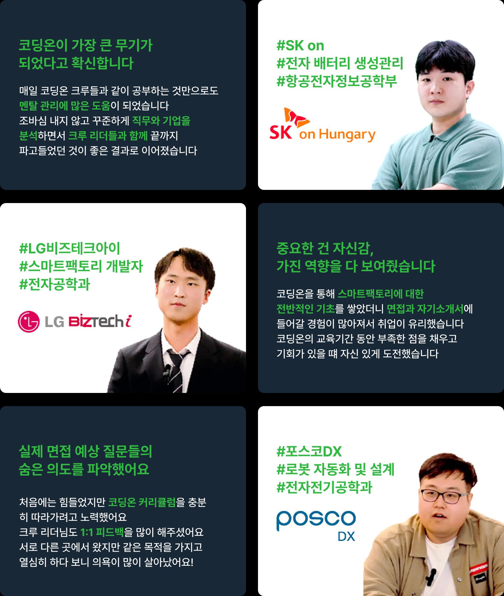 포스코X코딩온 부트캠프 후기