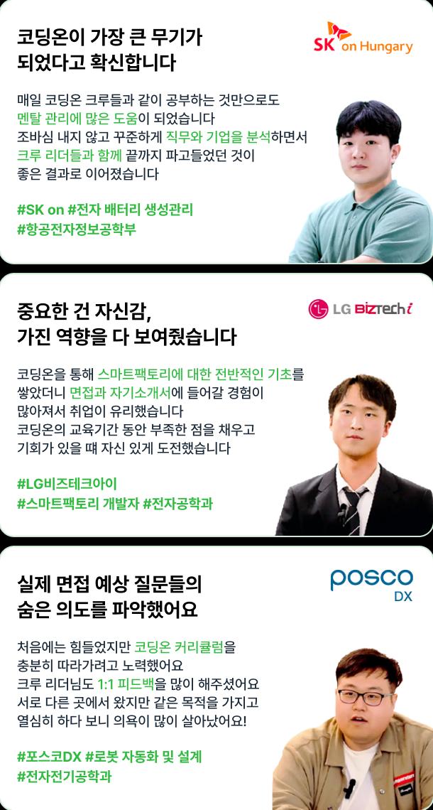 포스코X코딩온 부트캠프 후기