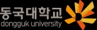 동국대학교 로고