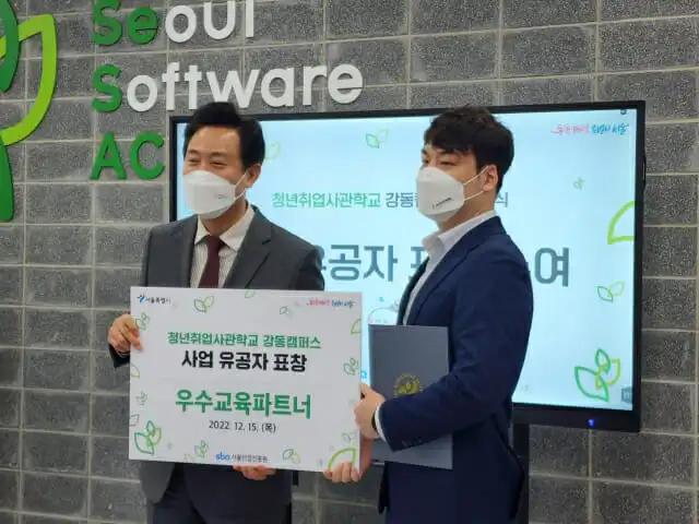 코딩온, SeSAC 서울시 우수 교육 파트너 선정